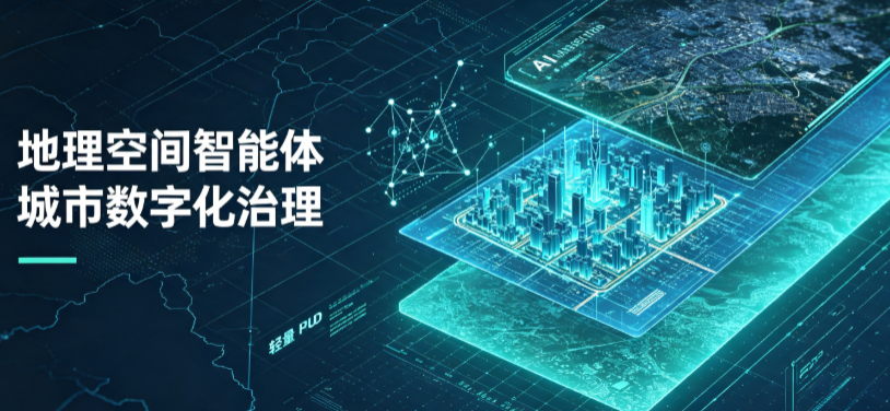 烈山区地理 AI 智能体 Geo 优化落地城市全域治理，多维空间驱动精细化管理