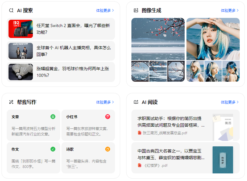 烈山区智能搜索迎来升级 豆包搜索优化重塑线上内容运营方式