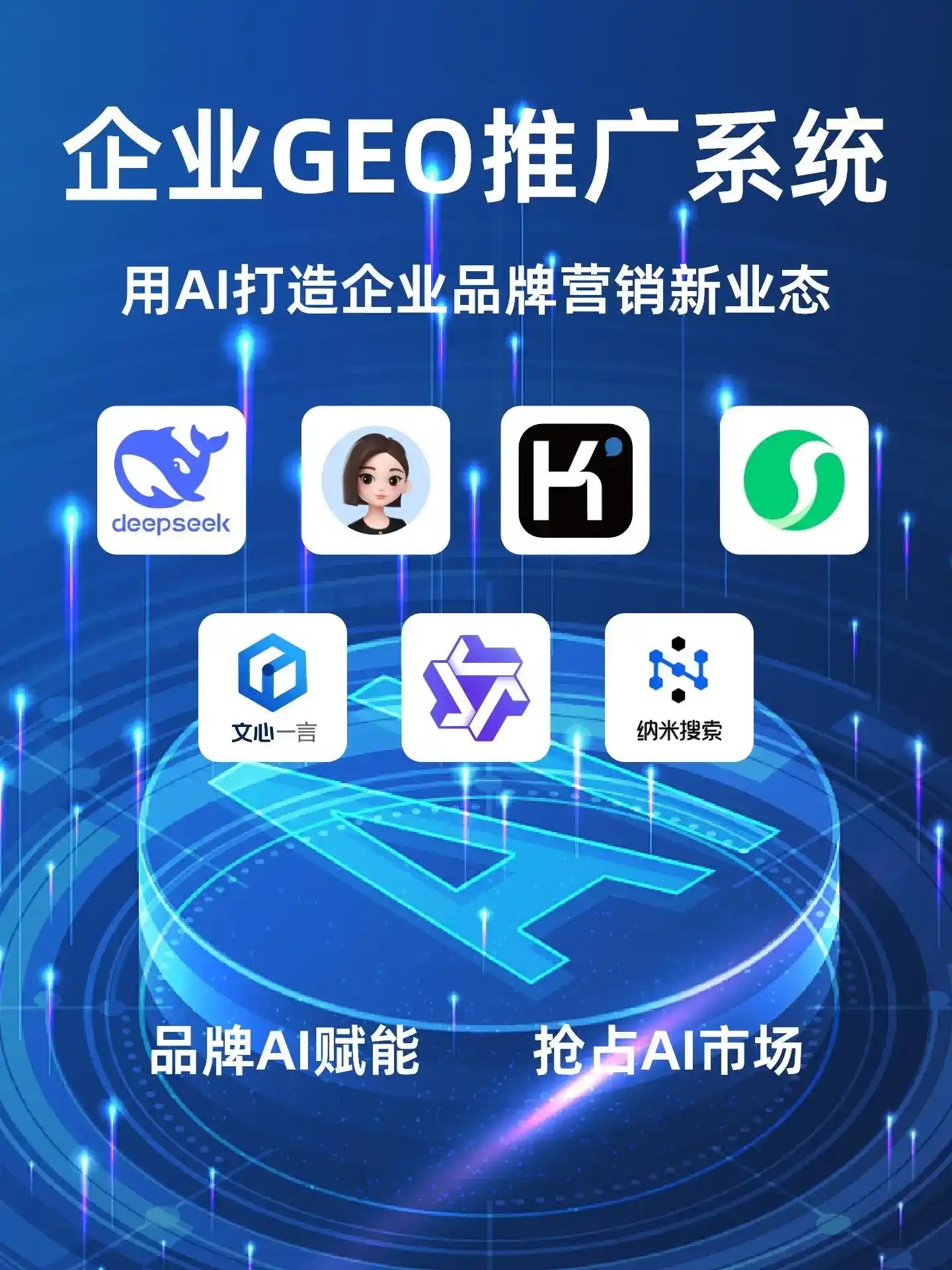 烈山区GEO内容运营：打造AI时代品牌数字资产的十大准则